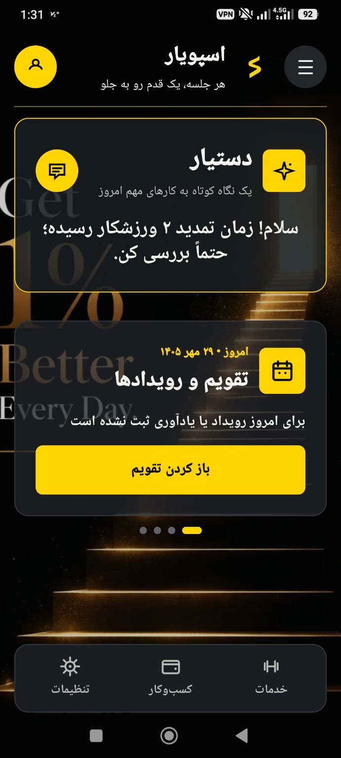 نمای واقعی داشبورد برنامه اسپویار